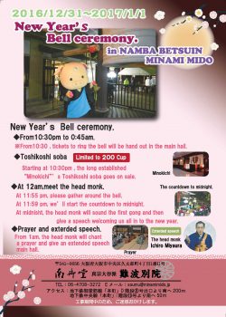20161231_new_yaers_bell_ceremony