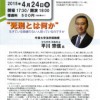 ４月２４日　南御堂シアター「死刑とは何か―生きている価値のない人間っているのですか」