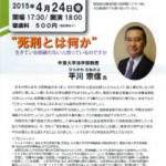 ４月２４日　南御堂シアター「死刑とは何か―生きている価値のない人間っているのですか」