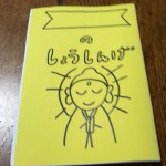 こども正信偈を作りました。