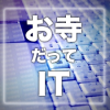 お寺だってIT/Wi-Fiって何? お寺だってIT/Wi-Fiって何?