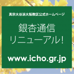 銀杏通信リニューアル