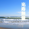 年頭のご挨拶