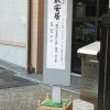 秋安居開催中