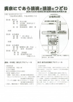 同朋大会チラシ2015_PAGE0001