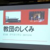 「教団のしくみ」 三組青年会の学習会 「教団のしくみ」 三組青年会の学習会