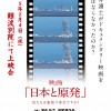 映画『日本と原発』上映会のご報告 映画『日本と原発』上映会のご報告