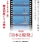 映画『日本と原発』上映会のご報告