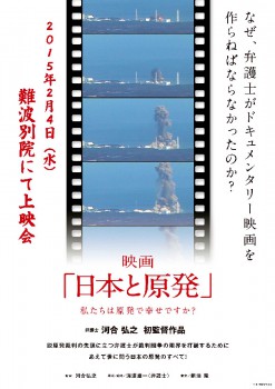 thumbnail-of-日本と原発チラシ表面