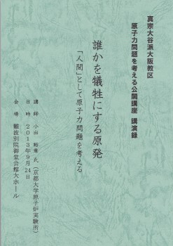 誰かを犠牲にする原発