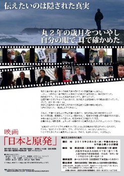 thumbnail-of-日本と原発チラシ裏面