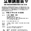 平成27年3月16日(月) 大谷青年会 立華講習会のご案内 平成27年3月16日(月) 大谷青年会 立華講習会のご案内