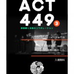 ACT449 Vol.3 朗読劇と法話のコラボレーション
