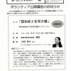 ボランティア公開講座のお知らせ ボランティア公開講座のお知らせ