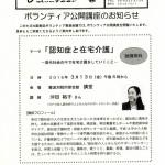 ボランティア公開講座のお知らせ