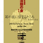 第9回三夜連続法話の会