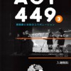 獅子吼の会 4/22にACT449開催 獅子吼の会 4/22にACT449開催