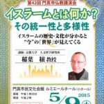 5/9午後2時　門真市仏教講演会開催