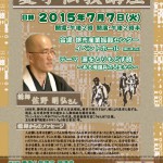 第21組　第35回夏季仏教講座　開催