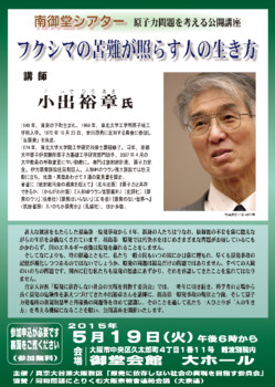 小出裕章氏公開講座