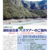遠松忌法要日帰りバスツアーのご案内
