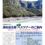 遠松忌法要日帰りバスツアーのご案内