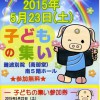 子どもの集い　ご案内