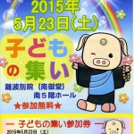 子どもの集い　ご案内
