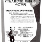 ”おてらびとの集い”　27組人権学習公開講座のお知らせ