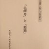 見真額に関する公開講座について