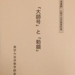 見真額に関する公開講座について