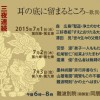 7/1より三夜連続法話の会を開催します 7/1より三夜連続法話の会を開催します