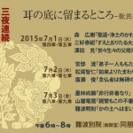 7/1より三夜連続法話の会を開催します