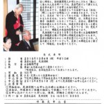 天満別院御遠忌法要にて帰敬式受式者を募集されます。