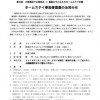 「第8回 大阪教区での夏休み☆福島の子どもたちホームステイ」参加者募集のお知らせ 「第8回 大阪教区での夏休み☆福島の子どもたちホームステイ」参加者募集のお知らせ