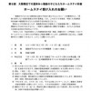 「第8回 大阪教区での夏休み☆福島の子どもたちホームステイ」ホストファミリー募集のお願い 「第8回 大阪教区での夏休み☆福島の子どもたちホームステイ」ホストファミリー募集のお願い