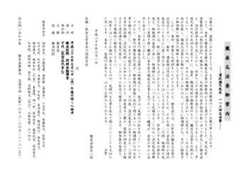 平成27年　臘扇忌法要御案内