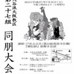27組同朋大会のお知らせ