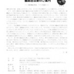 臘扇忌法要のご案内