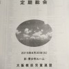 定期総会