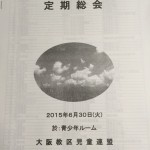 定期総会
