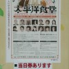 太平洋食堂 当日券あります