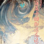 天満別院　宗祖親鸞聖人７５０回御遠忌