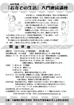 「お寺での生活」入門連続講座　案内　ＰＤＦ