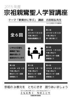 宗祖親鸞聖人学習講座2015