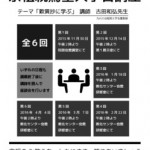 2015年度宗祖親鸞聖人学習講座開催