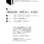 ２０１５年度聖典講座