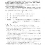 「第9回 大阪教区での春休み☆福島の子どもたちホームステイ」ホストファミリー募集のお願い