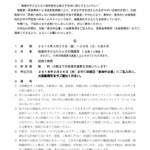 「第9回 大阪教区での春休み☆福島の子どもたちホームステイ」参加者募集のお知らせ