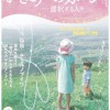 映画『小さき声のカノン―選択する人々』上映会のお知らせ 映画『小さき声のカノン―選択する人々』上映会のお知らせ